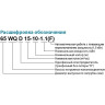 Насос фекальный LEO 100WQ65-15-5.5 L7571